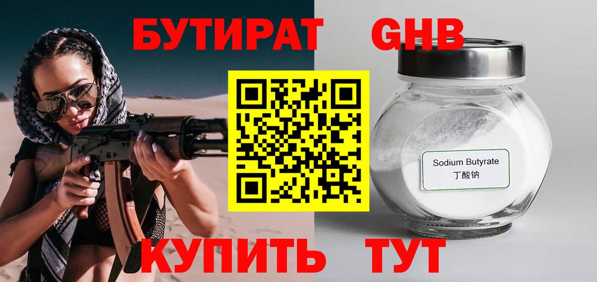 БУТИРАТ 99%  Бутират  Тулун 