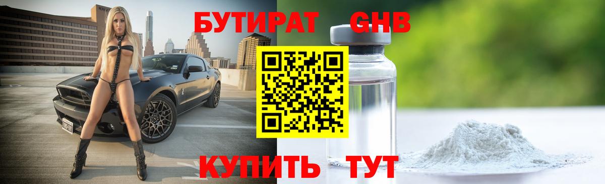 БУТИРАТ оксибутират Тулун