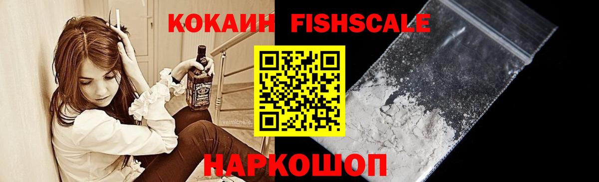 COCAIN FishScale  КОКАИН Перу  Вход с VPN  Тулун 