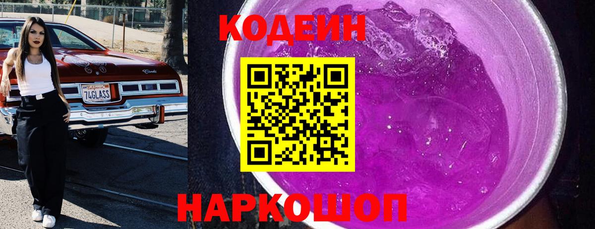 Codein Purple Drank Тулун