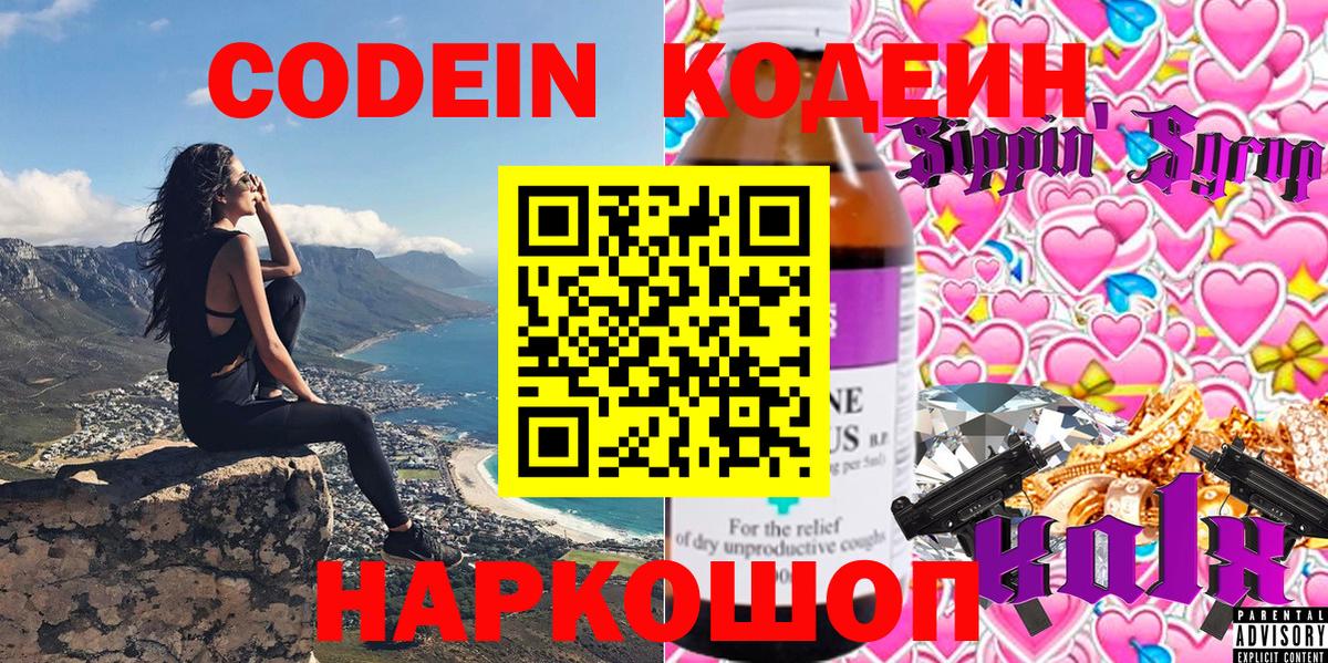 Кодеиновый сироп Lean напиток Lean (лин)  Кодеиновый сироп Lean Purple Drank  Тулун 