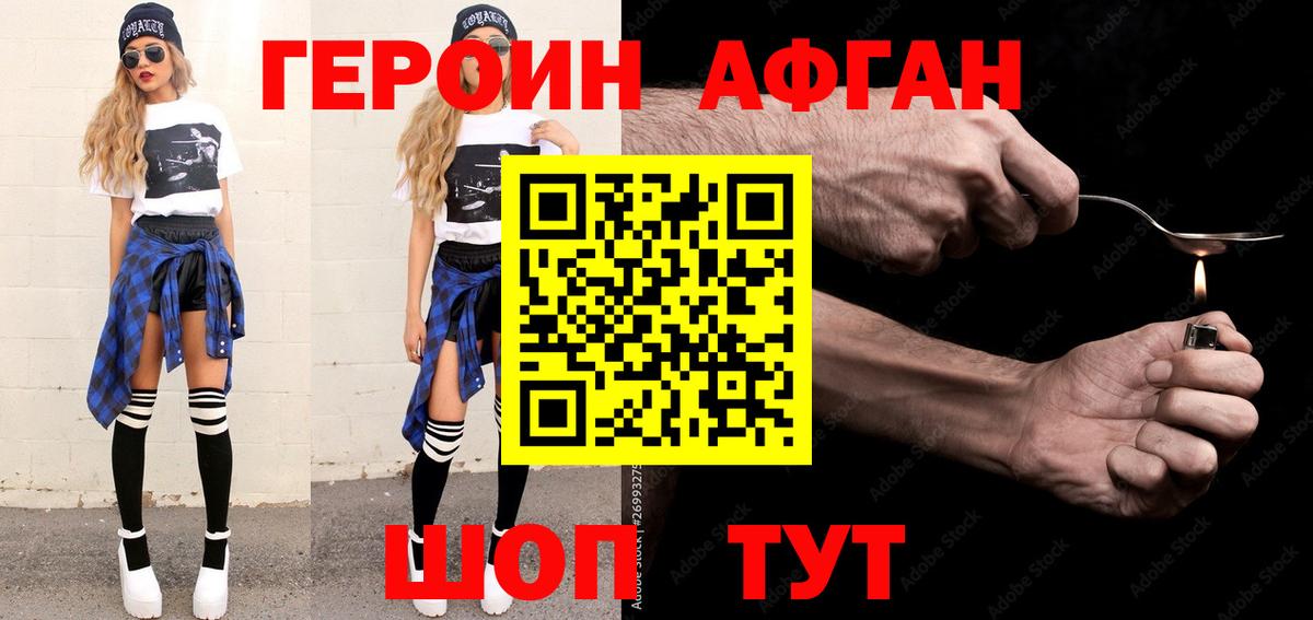 ГЕРОИН Афган Тулун