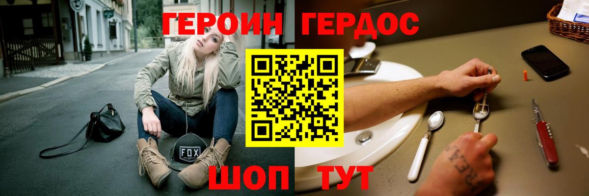 Героин хмурый  Вход с VPN  Тулун 