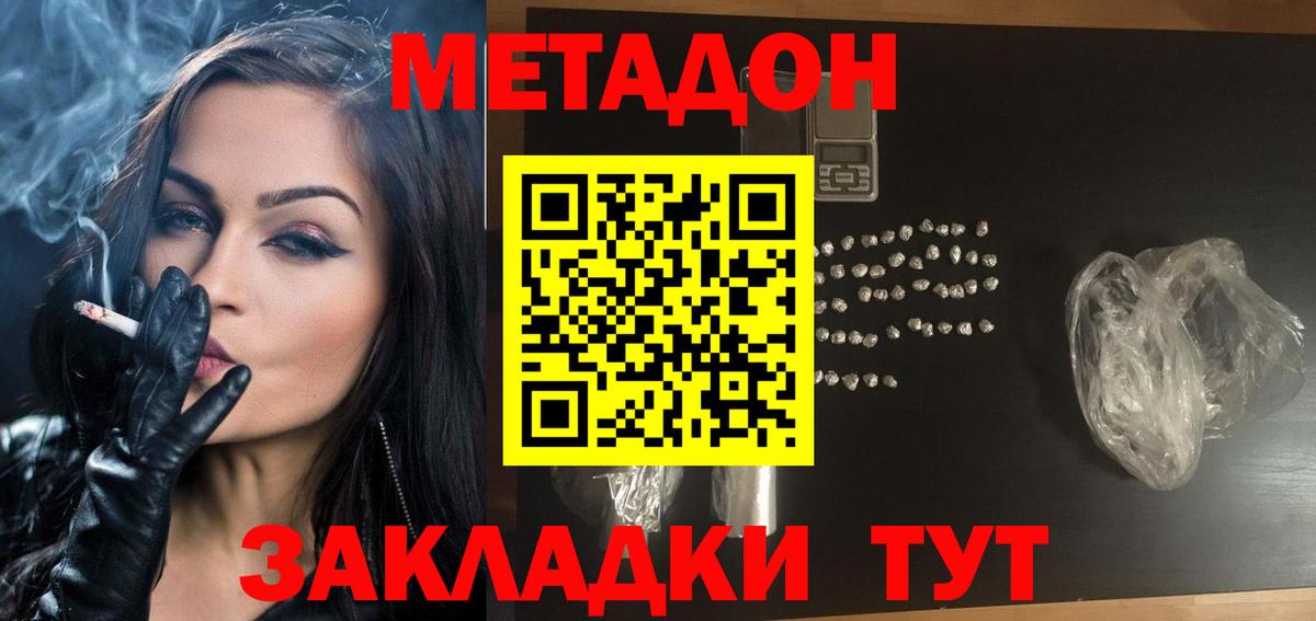 МЕТАДОН мёд  Вход с VPN  Метадон кристалл  Тулун 