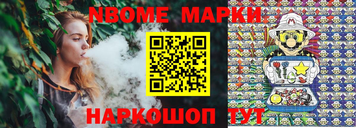 Марки NBOMe  Тулун  Марки 25I-NBOMe 1,8мг  Марки 25I-NBOMe 1,8мг 